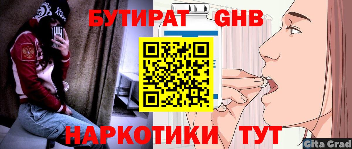 БУТИРАТ BDO Иркутск