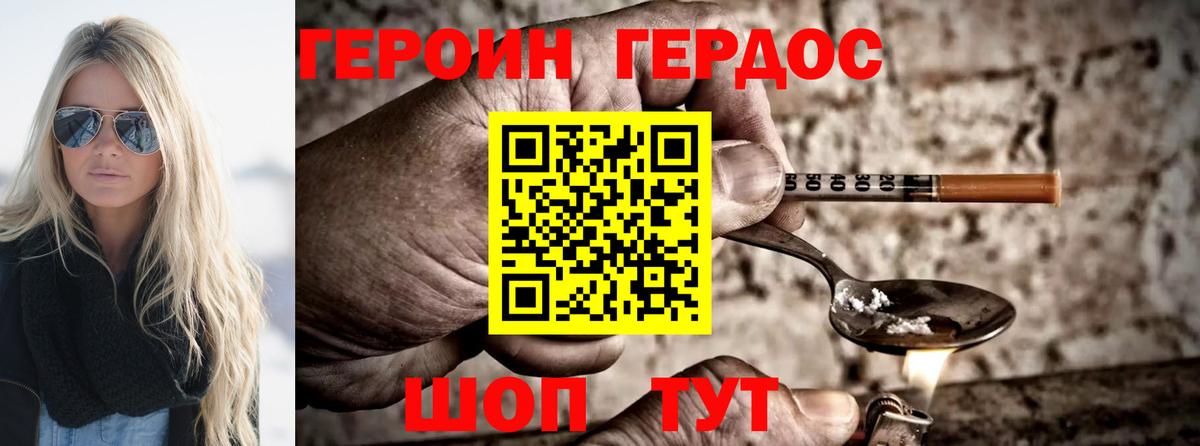 ГЕРОИН герыч Иркутск