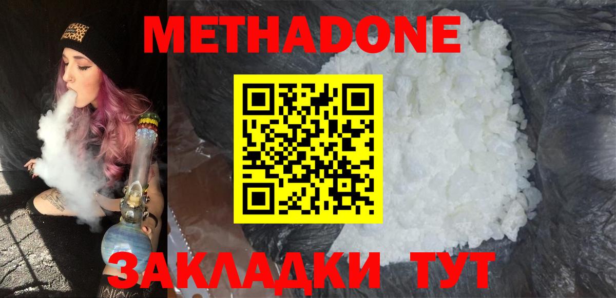 МЕТАДОН белоснежный Иркутск