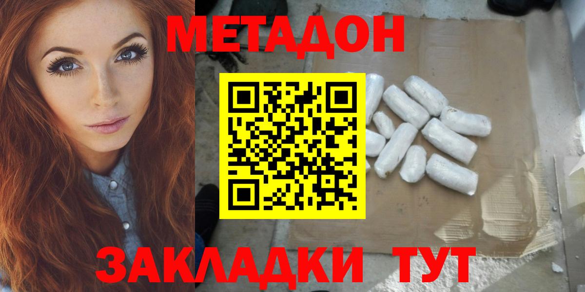 Метадон methadone  МЕТАДОН methadone  Вход с VPN  Иркутск 