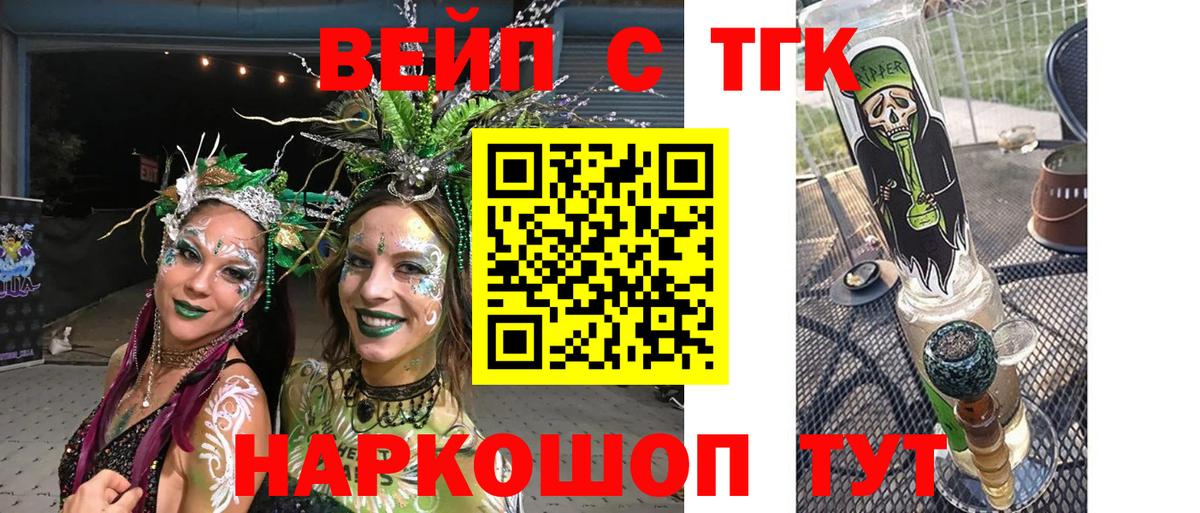 Дистиллят ТГК вейп с тгк  МЕГА сайт  Вход с VPN  Иркутск  ТГК концентрат 